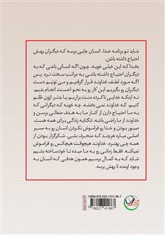 پشت جلد کتاب کتاب دسته گل پشت جلد کتاب کتاب دسته گل