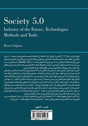 پشت جلد کتاب کتاب جامعه 5.0: صنعت آینده، فناوریها، روشها و ابزارها پشت جلد کتاب کتاب جامعه 5.0: صنعت آینده، فناوریها، روشها و ابزارها