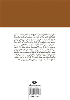 پشت جلد کتاب کتاب میرزا