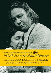 معرفی و دانلود نمایش صوتی اثر پرتوهای گاما بر روی گل‌های همیشه بهار ساکنان کره ماه