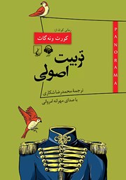 معرفی و دانلود کتاب صوتی تربیت اصولی