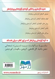 پشت جلد کتاب کتاب نحوه نگهداری و تکثیر گیاهان آپارتمانی پرطرفدار پشت جلد کتاب کتاب نحوه نگهداری و تکثیر گیاهان آپارتمانی پرطرفدار