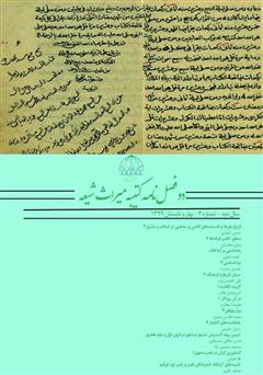 معرفی و دانلود دو فصلنامه کتیبه میراث شیعه - شماره 3