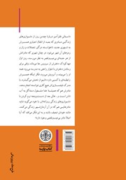 پشت جلد کتاب کتاب هالی بنکس و کوله باری از ترسهایش پشت جلد کتاب کتاب هالی بنکس و کوله باری از ترسهایش