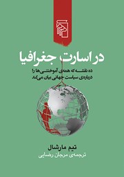 کتاب در اسارت جغرافیا