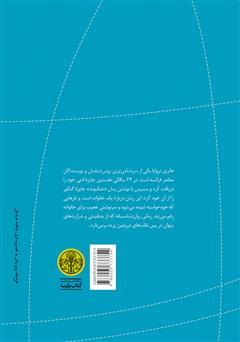 پشت جلد کتاب کتاب عنکبوت پشت جلد کتاب کتاب عنکبوت