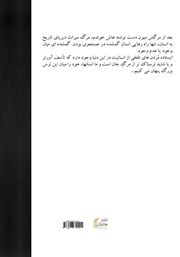 پشت جلد کتاب کتاب خیال واقعی پشت جلد کتاب کتاب خیال واقعی