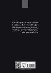 پشت جلد کتاب کتاب جنون اخلاقی پشت جلد کتاب کتاب جنون اخلاقی