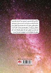 پشت جلد کتاب کتاب همه چیز عالی است پشت جلد کتاب کتاب همه چیز عالی است