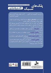 پشت جلد کتاب کتاب پلکهای سبک پشت جلد کتاب کتاب پلکهای سبک