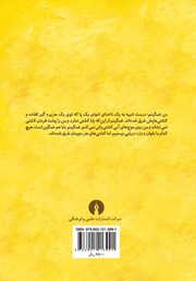پشت جلد کتاب کتاب کشتی‌های غرق شده