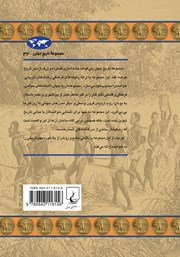پشت جلد کتاب کتاب تاریخ بردهداری پشت جلد کتاب کتاب تاریخ بردهداری