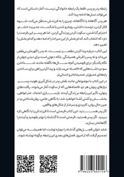 پشت جلد کتاب میان پدر و پسر