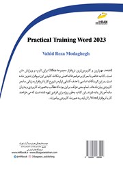 پشت جلد کتاب کتاب آموزش کاربردی WORD 2023 پشت جلد کتاب کتاب آموزش کاربردی WORD 2023