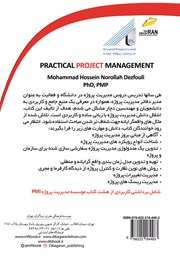 پشت جلد کتاب کتاب مدیریت پروژه کاربردی پشت جلد کتاب کتاب مدیریت پروژه کاربردی