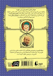 پشت جلد کتاب کتاب آذرک 4: آذرک و جادوگر مخترع پشت جلد کتاب کتاب آذرک 4: آذرک و جادوگر مخترع