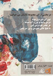 پشت جلد کتاب کتاب ماهی دم قرمزی پشت جلد کتاب کتاب ماهی دم قرمزی