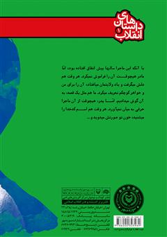 پشت جلد کتاب کتاب به دنبال پدر پشت جلد کتاب کتاب به دنبال پدر