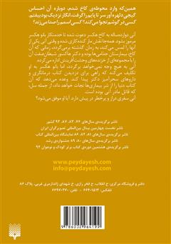 پشت جلد کتاب کتاب خانه افعی پشت جلد کتاب کتاب خانه افعی