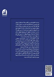 پشت جلد کتاب کتاب اخلاق شناسی نوین