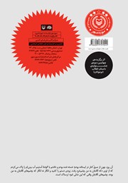 پشت جلد کتاب کتاب گربه‌ لنگ دراز