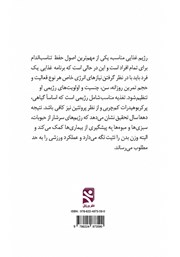 پشت جلد کتاب کربوهیدرات‌ها، چربی‌ها