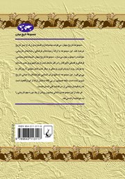 پشت جلد کتاب کتاب امپراتوری مغول