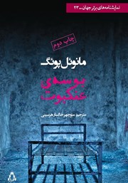 کتاب بوسه عنکبوت