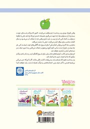 پشت جلد کتاب کتاب چگونه از بدنم مراقبت و نگهداری کنم؟ (9 تا 12 سال) پشت جلد کتاب کتاب چگونه از بدنم مراقبت و نگهداری کنم؟ (9 تا 12 سال)