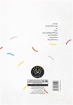 پشت جلد کتاب کتاب دوست دارمهای پنهانی پشت جلد کتاب کتاب دوست دارمهای پنهانی