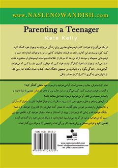 پشت جلد کتاب کتاب بزرگ کردن نوجوان پشت جلد کتاب کتاب بزرگ کردن نوجوان