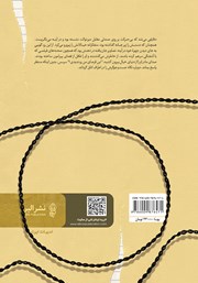 پشت جلد کتاب کتاب یک نفس فاصله پشت جلد کتاب کتاب یک نفس فاصله