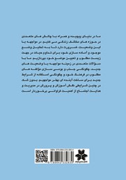 پشت جلد کتاب کتاب تعلیم و تربیت در عصر فرانوین پشت جلد کتاب کتاب تعلیم و تربیت در عصر فرانوین