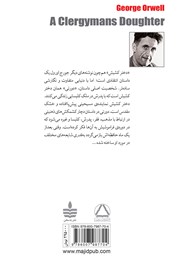 پشت جلد کتاب کتاب دختر کشیش پشت جلد کتاب کتاب دختر کشیش