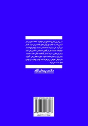 پشت جلد کتاب کتاب راز بیداری انسان