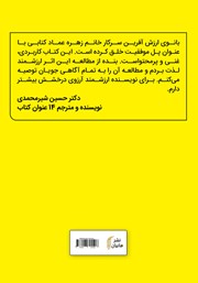 پشت جلد کتاب کتاب پل موفقیت
