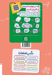 پشت جلد کتاب کتاب شب امتحان جغرافیا 2 - یازدهم انسانی پشت جلد کتاب کتاب شب امتحان جغرافیا 2 - یازدهم انسانی