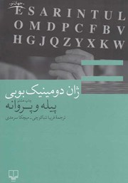 معرفی و دانلود کتاب پیله و پروانه