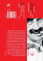 پشت جلد کتاب کتاب ابزارهای کمدی نویسی