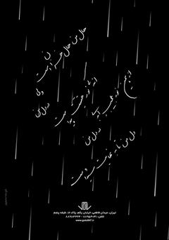 پشت جلد کتاب کتاب یک شاخه گل، یک قطره آب