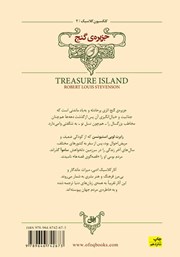 پشت جلد کتاب کتاب جزیره گنج