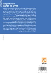 پشت جلد کتاب کتاب تا بوده چنین بوده پشت جلد کتاب کتاب تا بوده چنین بوده