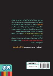 پشت جلد کتاب کتاب اسکارفیس و طوطی سفید