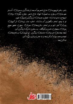 پشت جلد کتاب کتاب رقص خاک پشت جلد کتاب کتاب رقص خاک