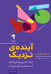معرفی و دانلود کتاب آینده نزدیک