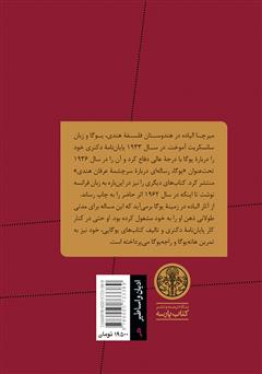 پشت جلد کتاب کتاب یوگای پاتنجلی