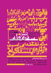 معرفی و دانلود مجله سه نقطه - شماره 9