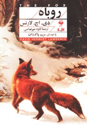 کتاب صوتی روباه
