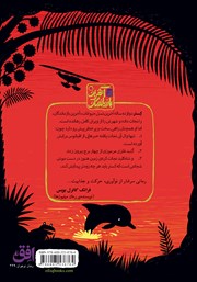 پشت جلد کتاب کتاب آخرین بازماندگان 3: منطقه آبی پشت جلد کتاب کتاب آخرین بازماندگان 3: منطقه آبی