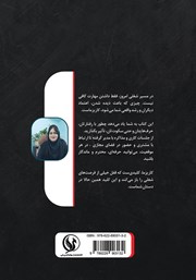 پشت جلد کتاب کتاب کاریزما، کلید رشد شغلی پشت جلد کتاب کتاب کاریزما، کلید رشد شغلی